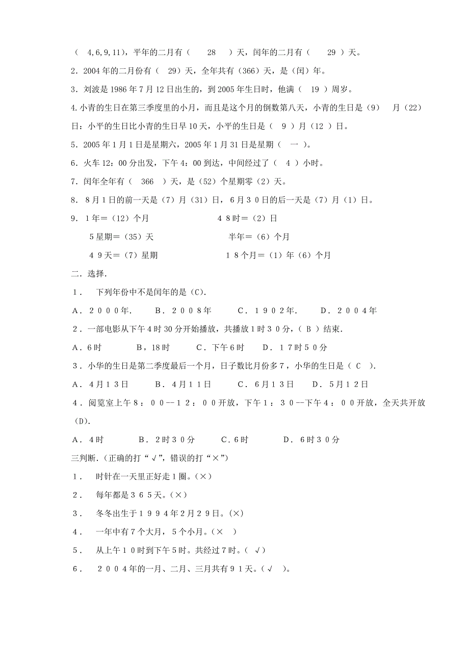 三年级数学上册 六 年、月、日练习卷 西师大版.doc_第3页