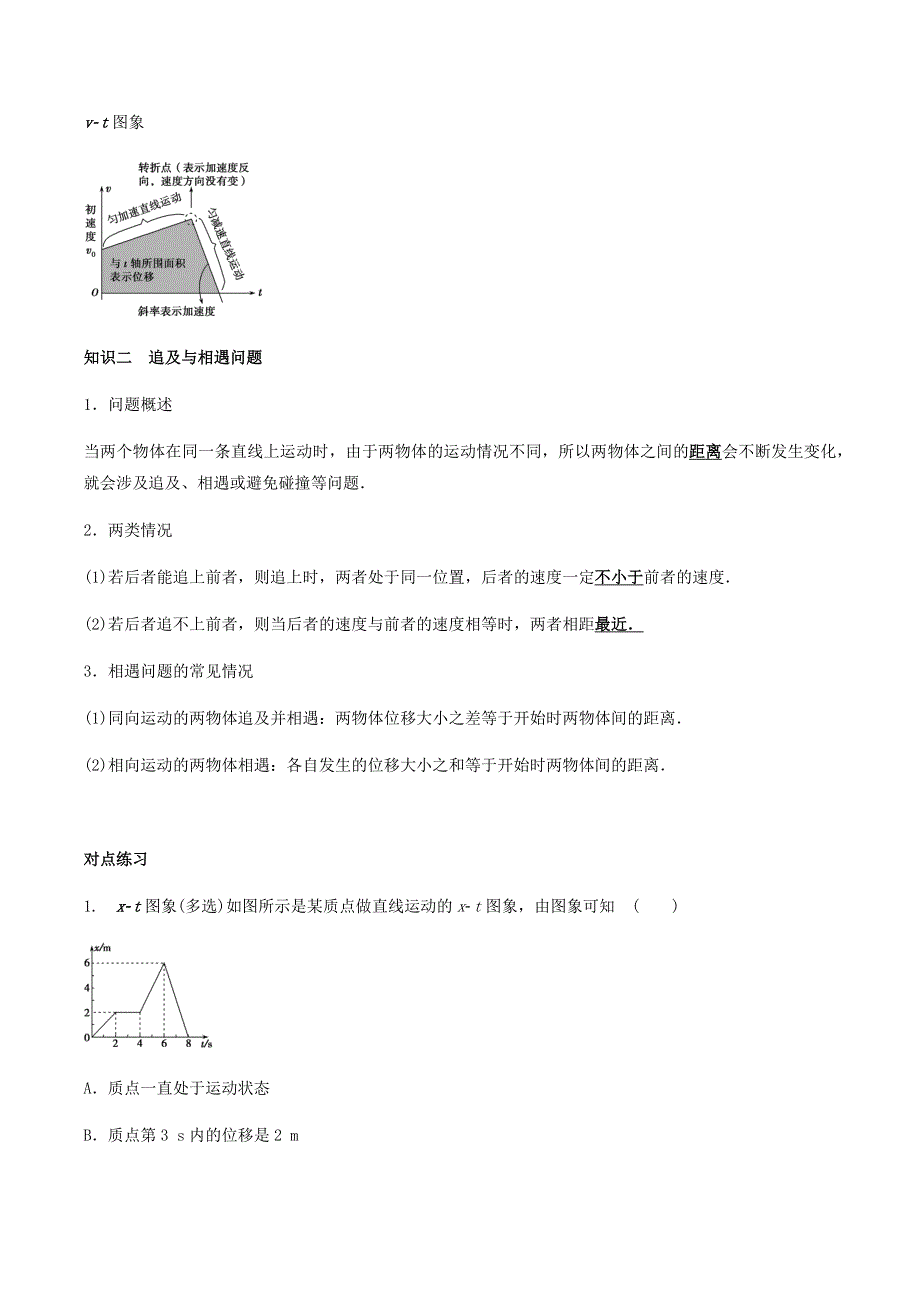 2020-2021学年高考物理一轮复习 核心考点专题3 运动图象 追及相遇问题（含解析）.docx_第2页