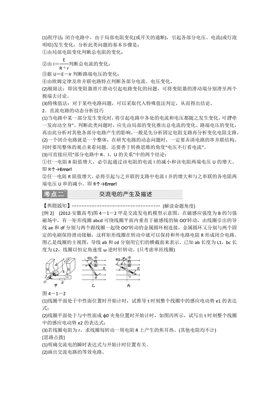 2013届江苏物理二轮复习学案：1专题4第1讲直流与交流电路.doc_第2页