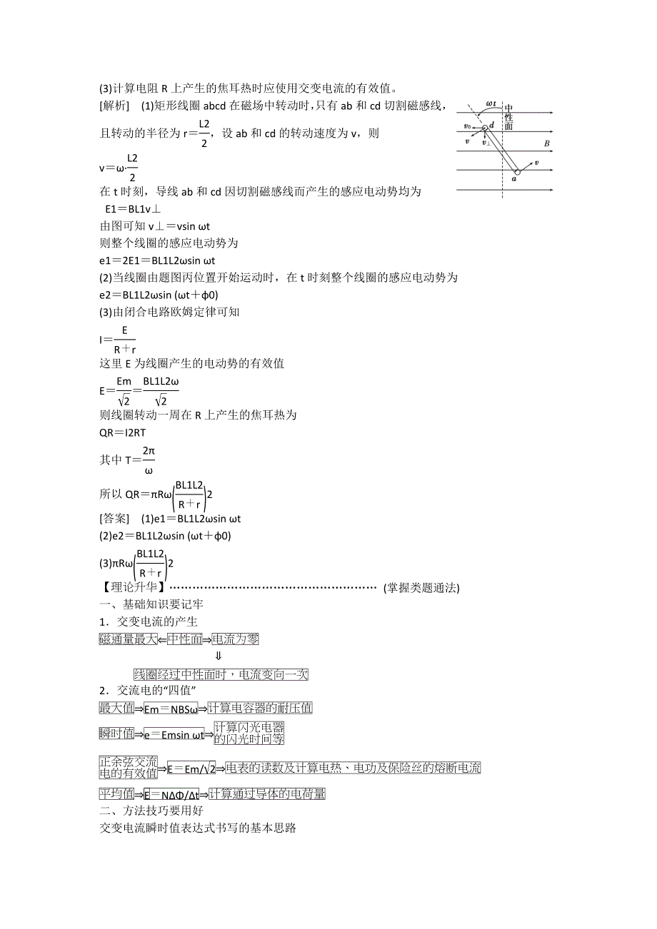 2013届江苏物理二轮复习学案：1专题4第1讲直流与交流电路.doc_第3页