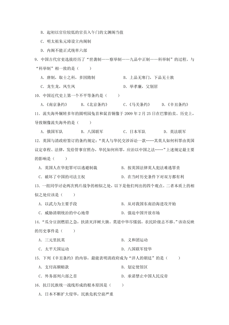 云南省楚雄州民族中学2016-2017学年高一上学期期中考试历史试题 WORD版含答案.doc_第2页