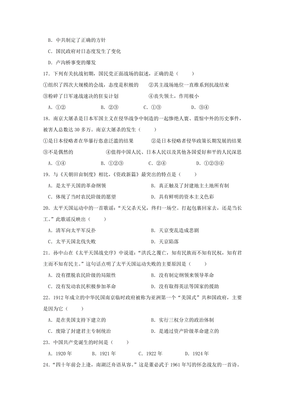 云南省楚雄州民族中学2016-2017学年高一上学期期中考试历史试题 WORD版含答案.doc_第3页