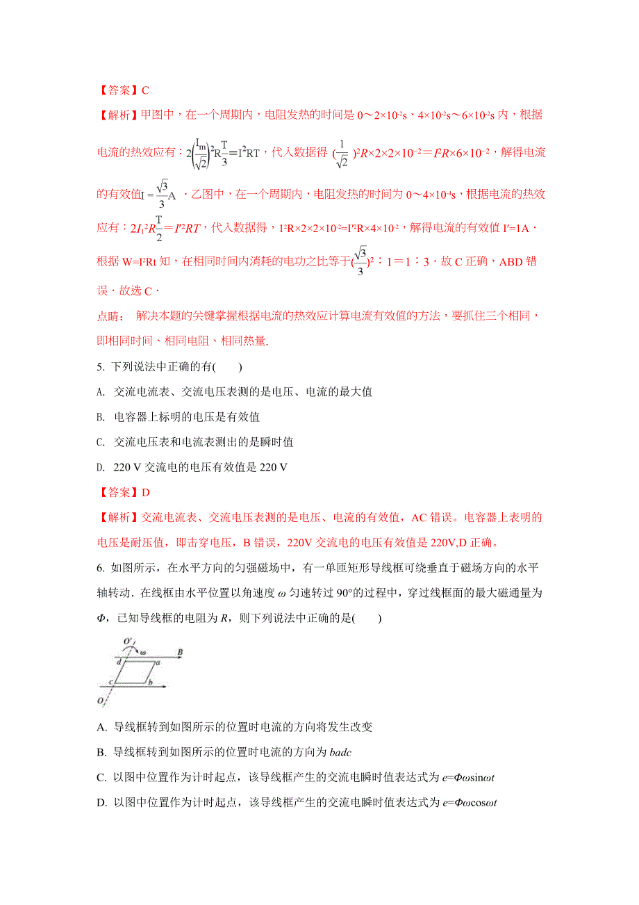 云南省楚雄市第三中学2017-2018学年高二下学期期中考试物理试题 WORD版含解析.doc_第3页