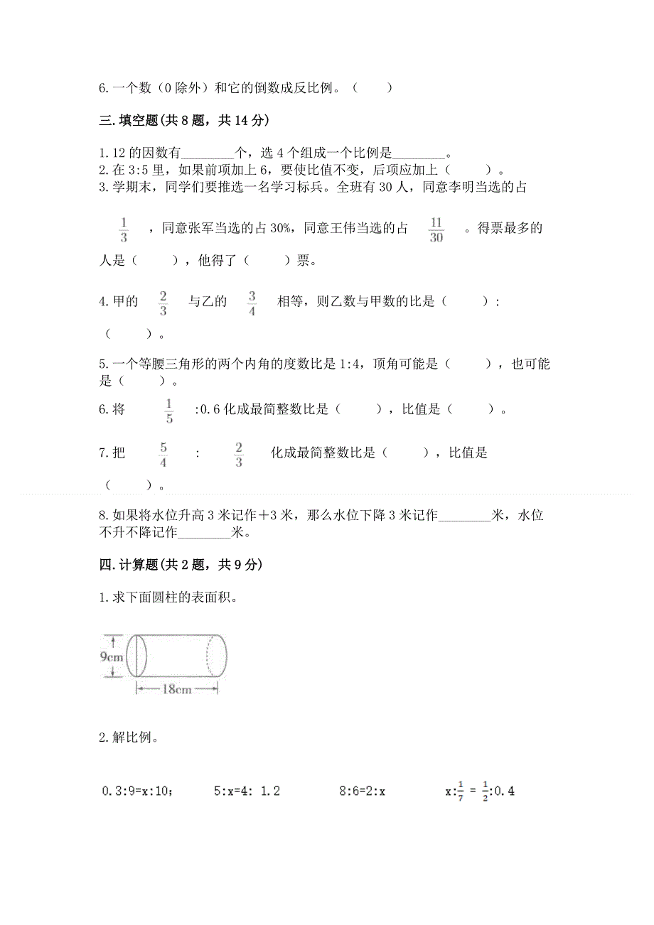 小学六年级下册数学期末必刷卷及参考答案【综合题】.docx_第2页