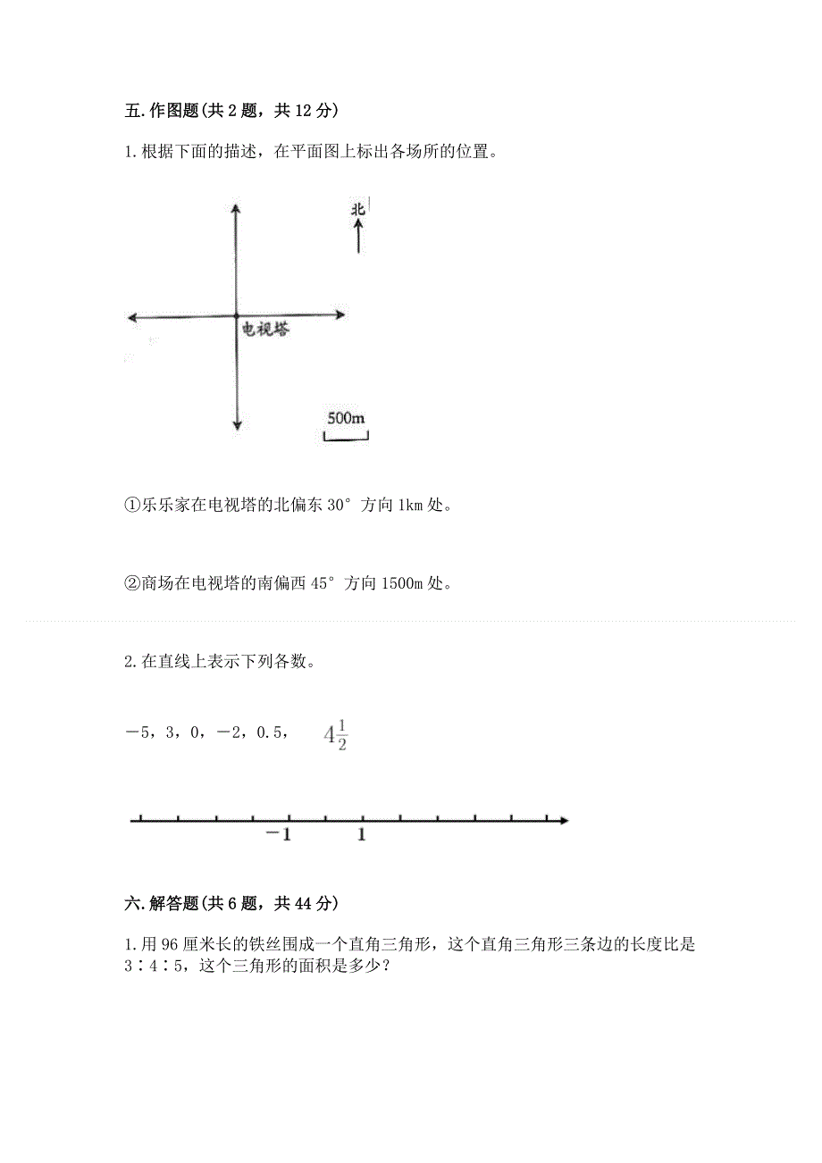 小学六年级下册数学期末必刷卷及参考答案【综合题】.docx_第3页