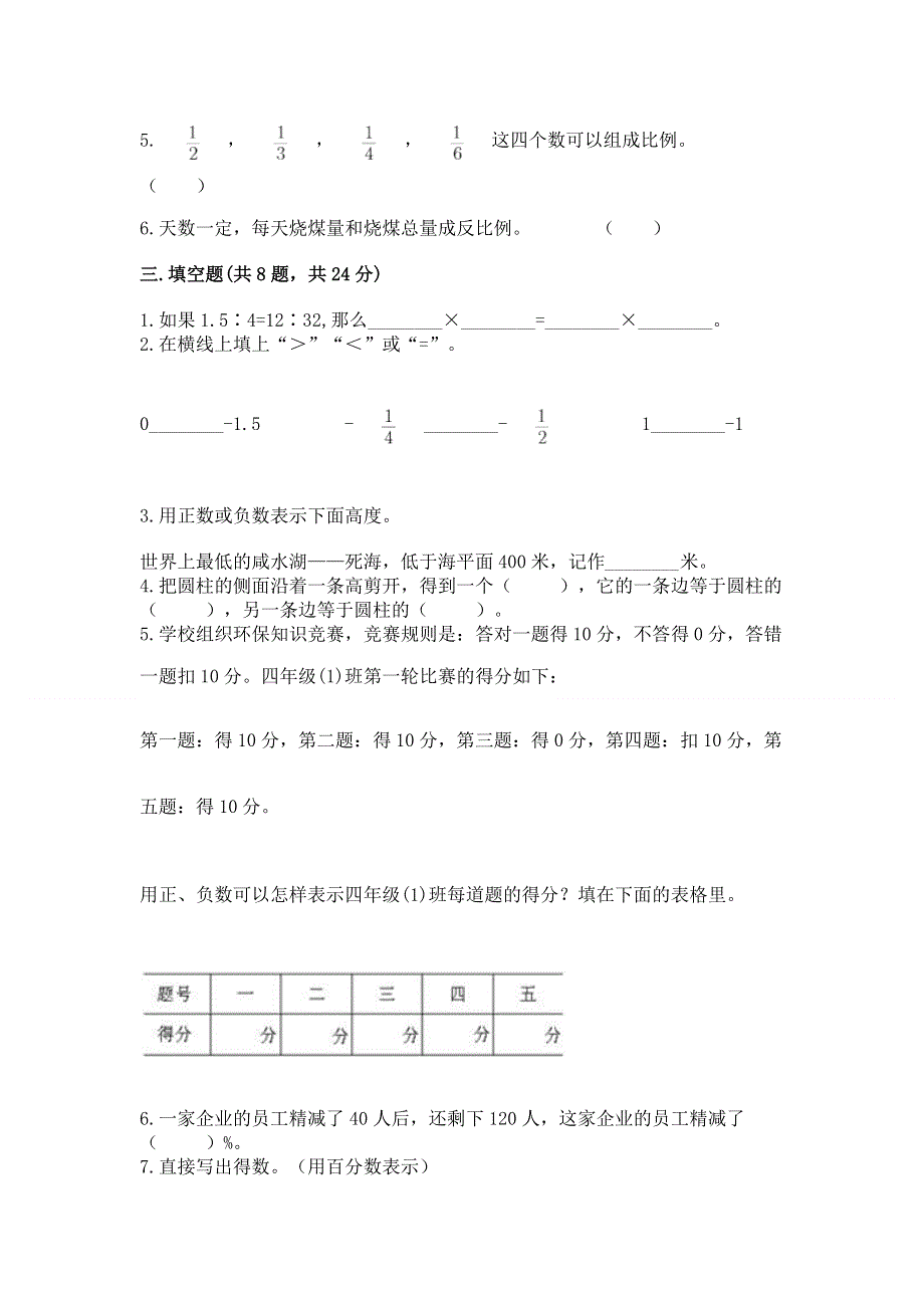 小学六年级下册数学期末必刷卷及参考答案【考试直接用】.docx_第2页