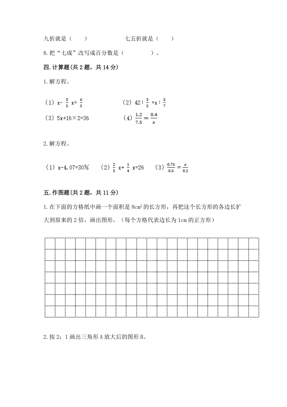 小学六年级下册数学期末必刷卷及参考答案【考试直接用】.docx_第3页