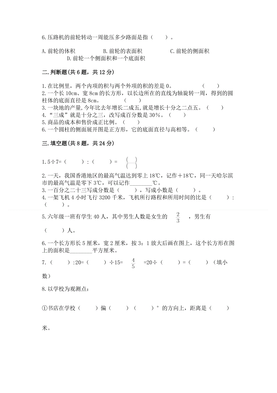 小学六年级下册数学期末必刷卷及参考答案【培优a卷】.docx_第2页