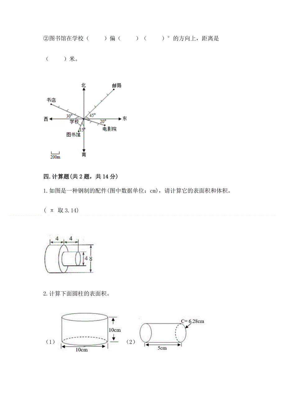 小学六年级下册数学期末必刷卷及参考答案【培优a卷】.docx_第3页