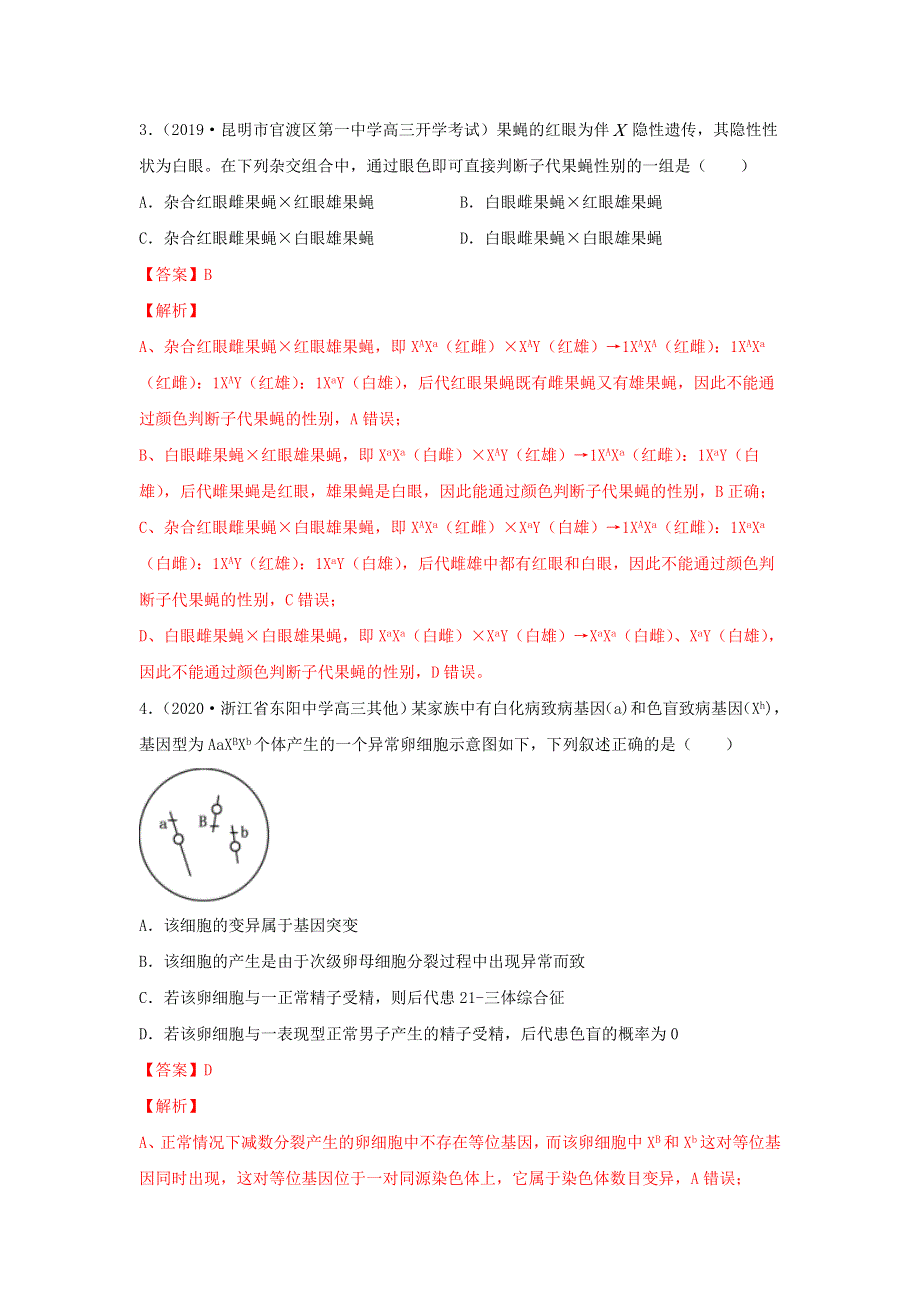 2020-2021学年高考生物一轮复习 专题16 伴性遗传和人类遗传病练习（含解析）.docx_第2页