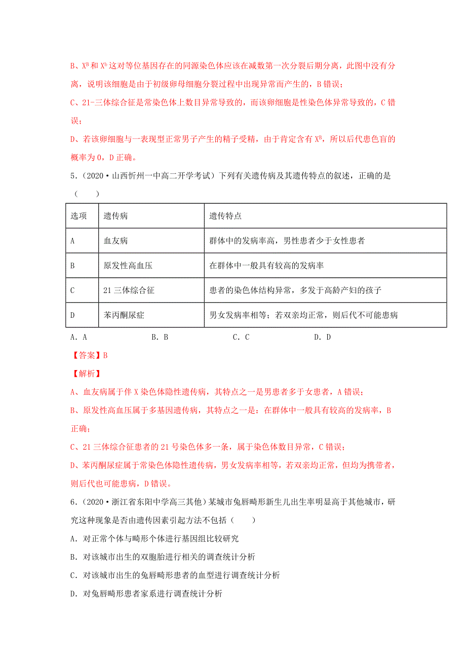 2020-2021学年高考生物一轮复习 专题16 伴性遗传和人类遗传病练习（含解析）.docx_第3页