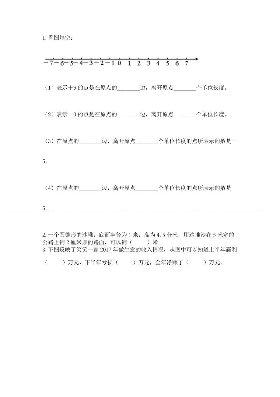 小学六年级下册数学期末必刷卷及参考答案（预热题）.docx_第2页