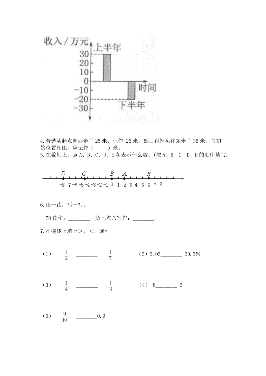 小学六年级下册数学期末必刷卷及参考答案（预热题）.docx_第3页