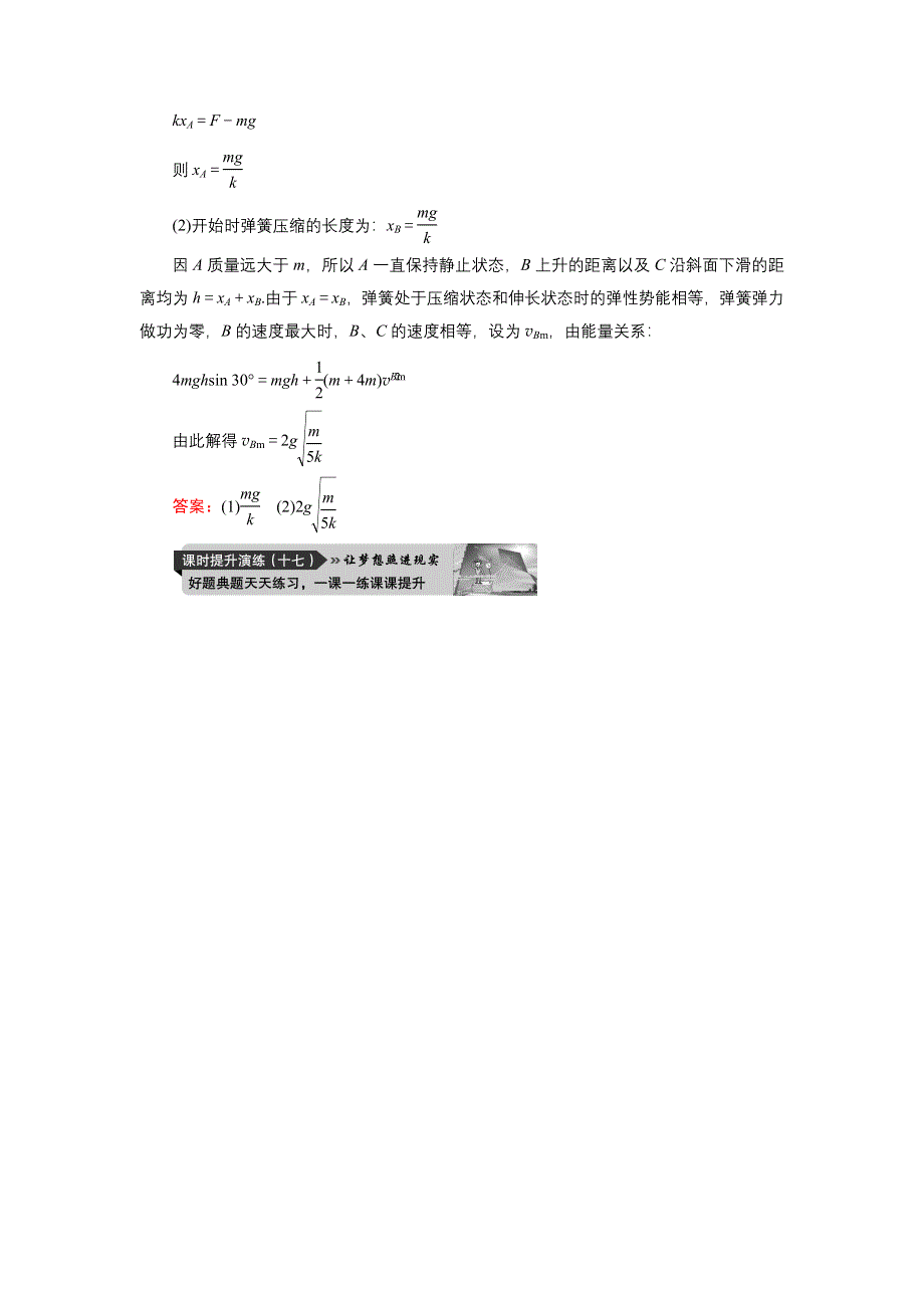 《名师伴你行》2015高考物理大一轮复习好题演练：5-3 机械能守恒定律.doc_第3页