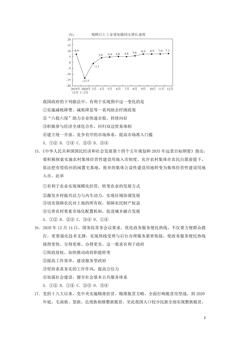 云南省楚雄彝族自治州元谋县2021届高三政治下学期5月月考试题.doc_第2页