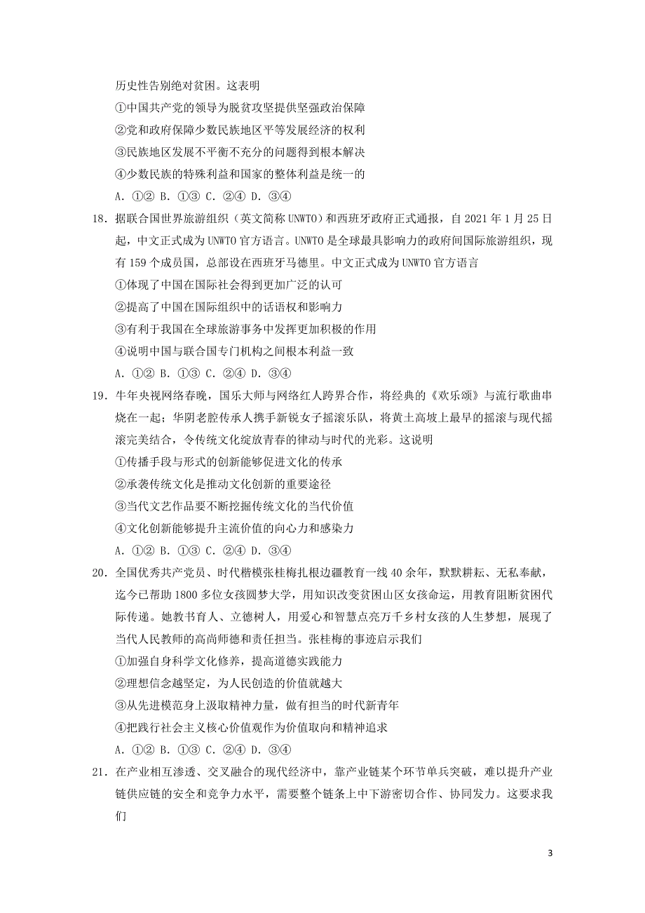 云南省楚雄彝族自治州元谋县2021届高三政治下学期5月月考试题.doc_第3页