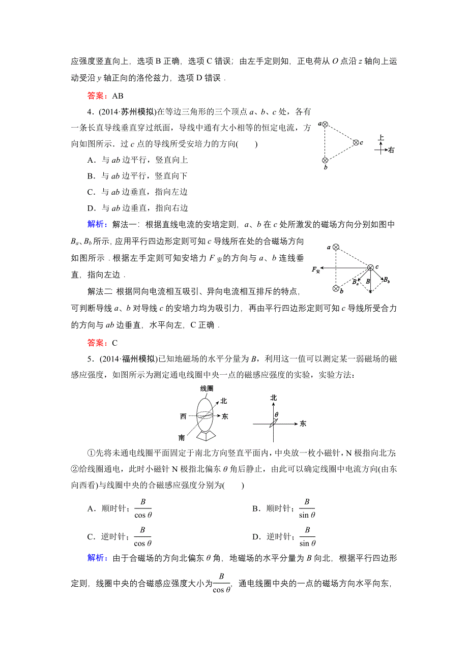 《名师伴你行》2015高考物理大一轮复习课时提升演练24 磁场的描述　磁场对电流的作用.doc_第2页