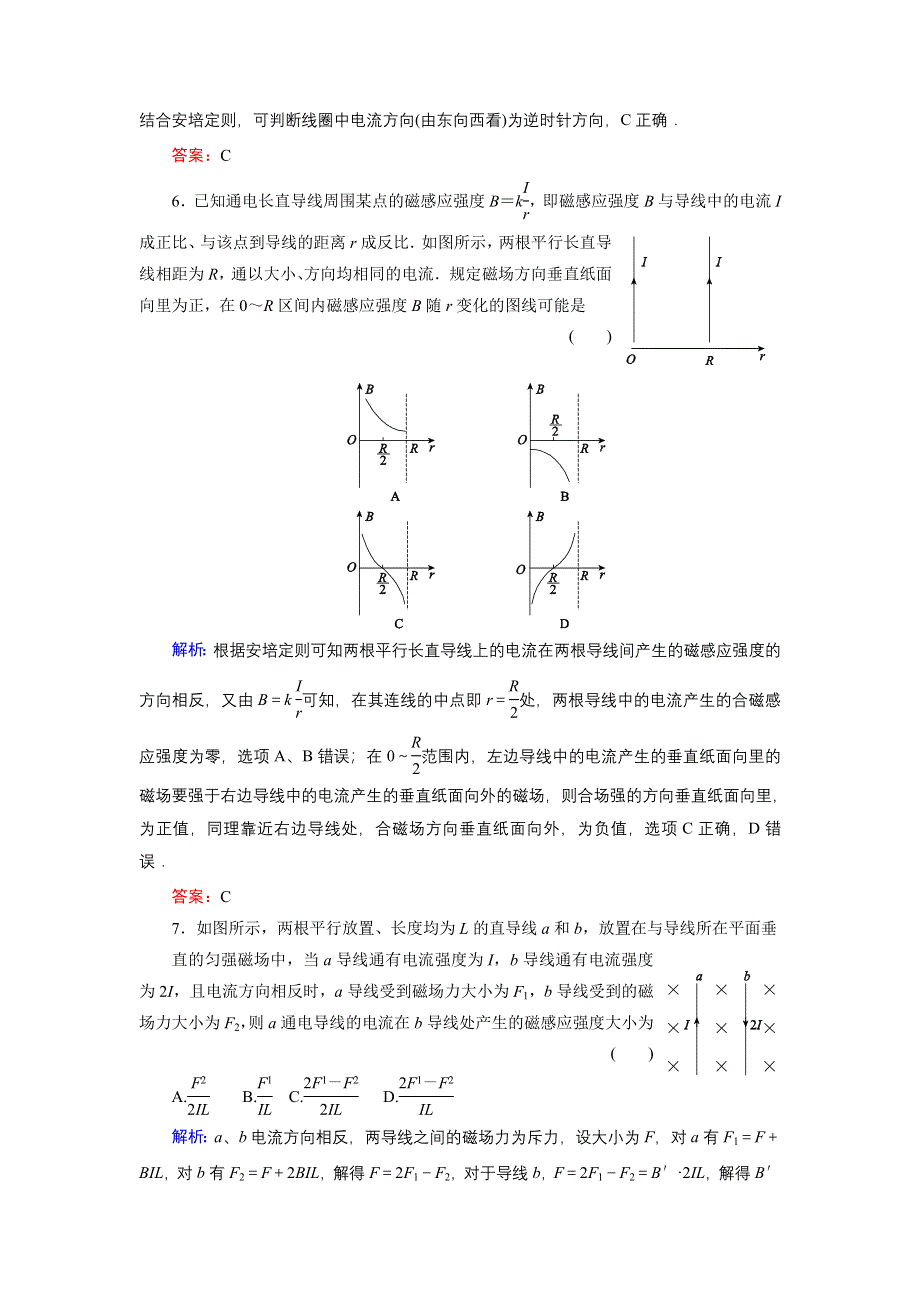 《名师伴你行》2015高考物理大一轮复习课时提升演练24 磁场的描述　磁场对电流的作用.doc_第3页