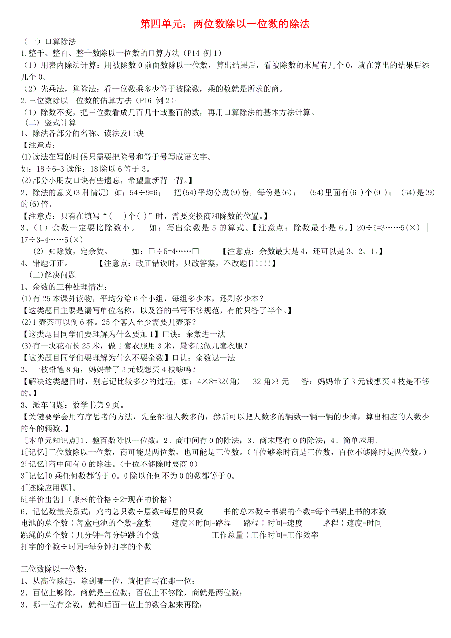 三年级数学上册 四 两位数除以一位数的除法知识点 西师大版.doc_第1页