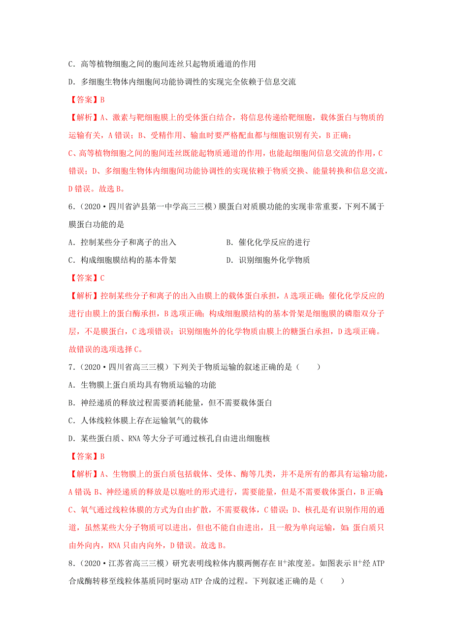 2020-2021学年高考生物一轮复习 第2单元 细胞的基本结构和物质运输单元测试（含解析）.docx_第3页