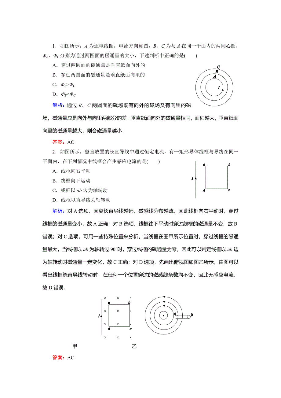 《名师伴你行》2015高考物理大一轮复习好题演练：9-1 电磁感应现象　楞次定律.doc_第1页