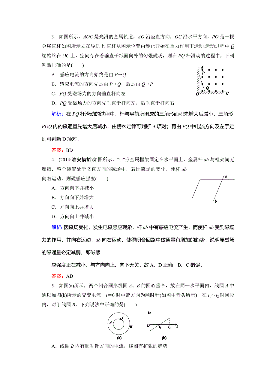 《名师伴你行》2015高考物理大一轮复习好题演练：9-1 电磁感应现象　楞次定律.doc_第2页