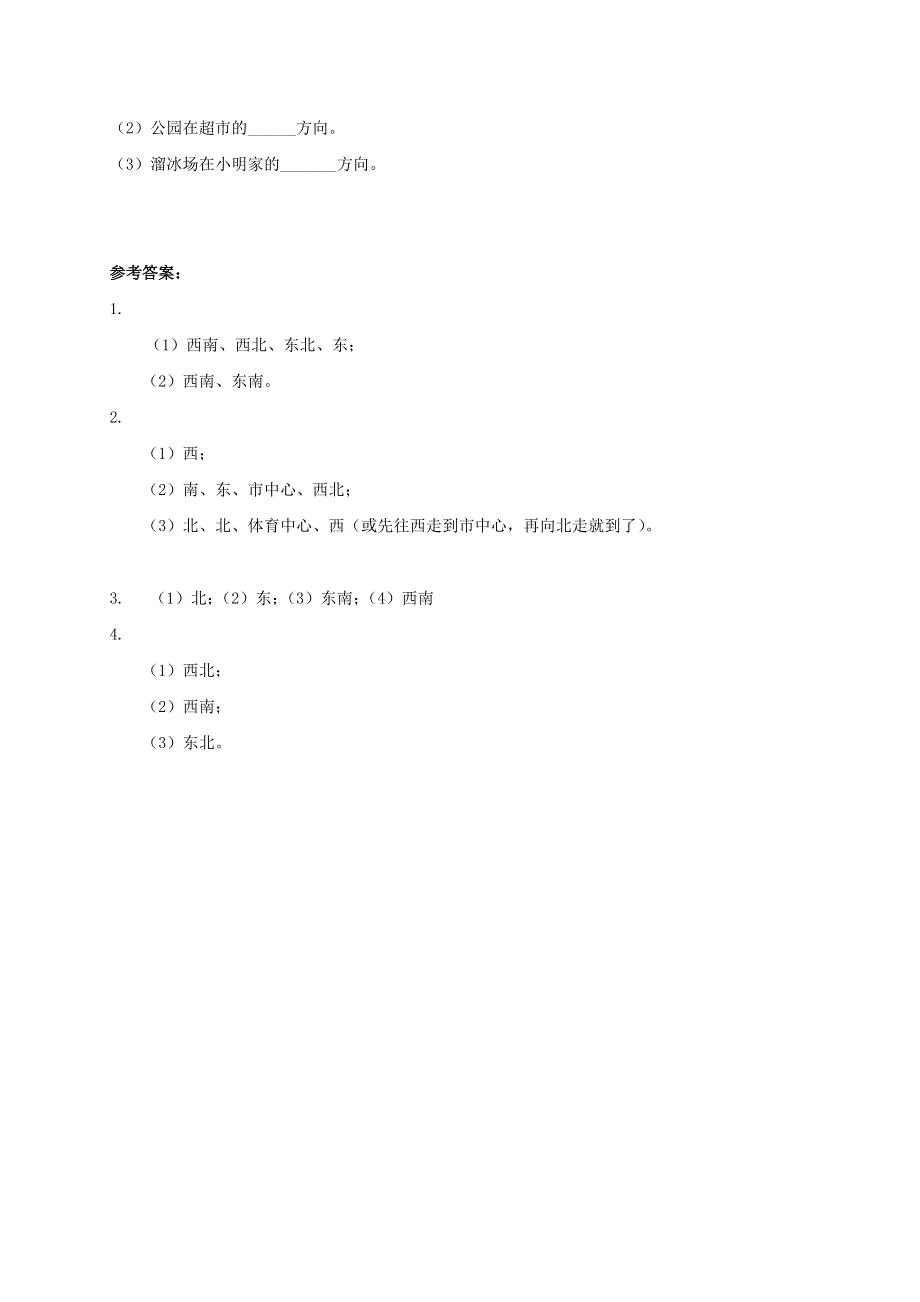 三年级数学上册 四 走进新农村——位置与变换补充习题1 青岛版六三制.doc_第2页