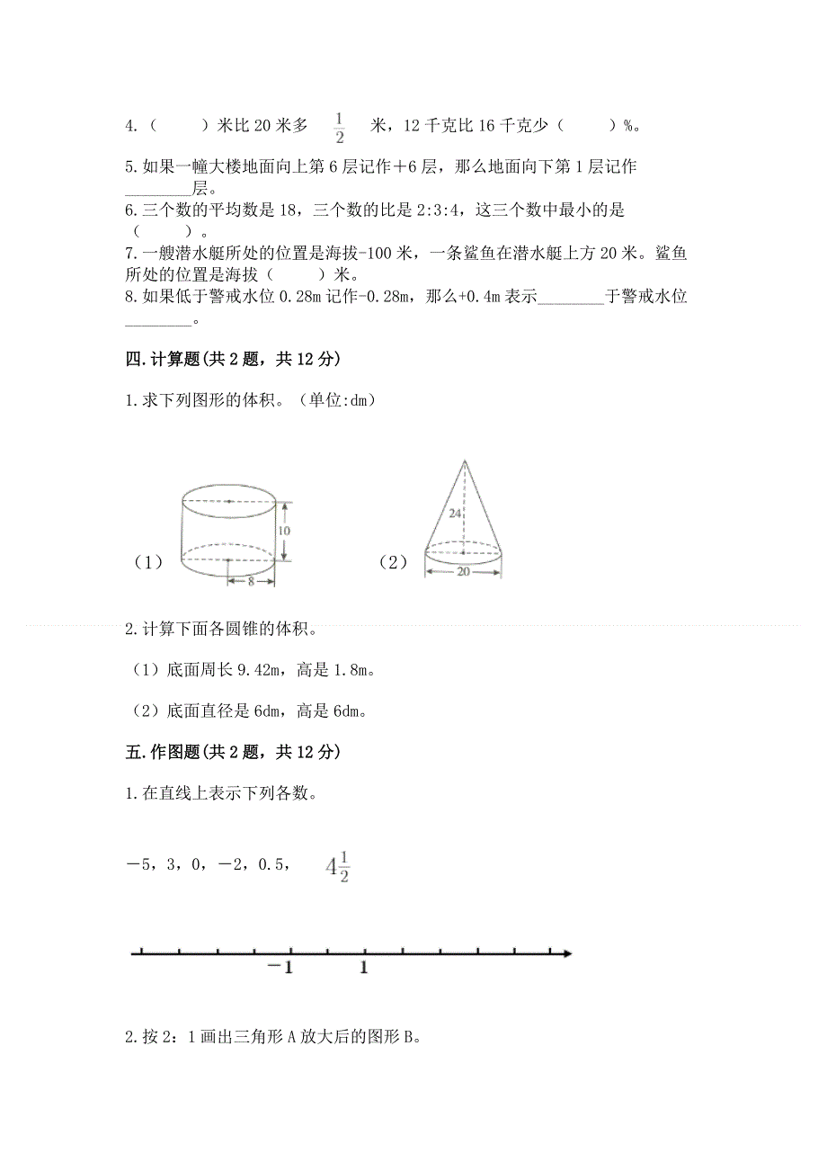 小学六年级下册数学期末必刷卷及参考答案（培优b卷）.docx_第3页