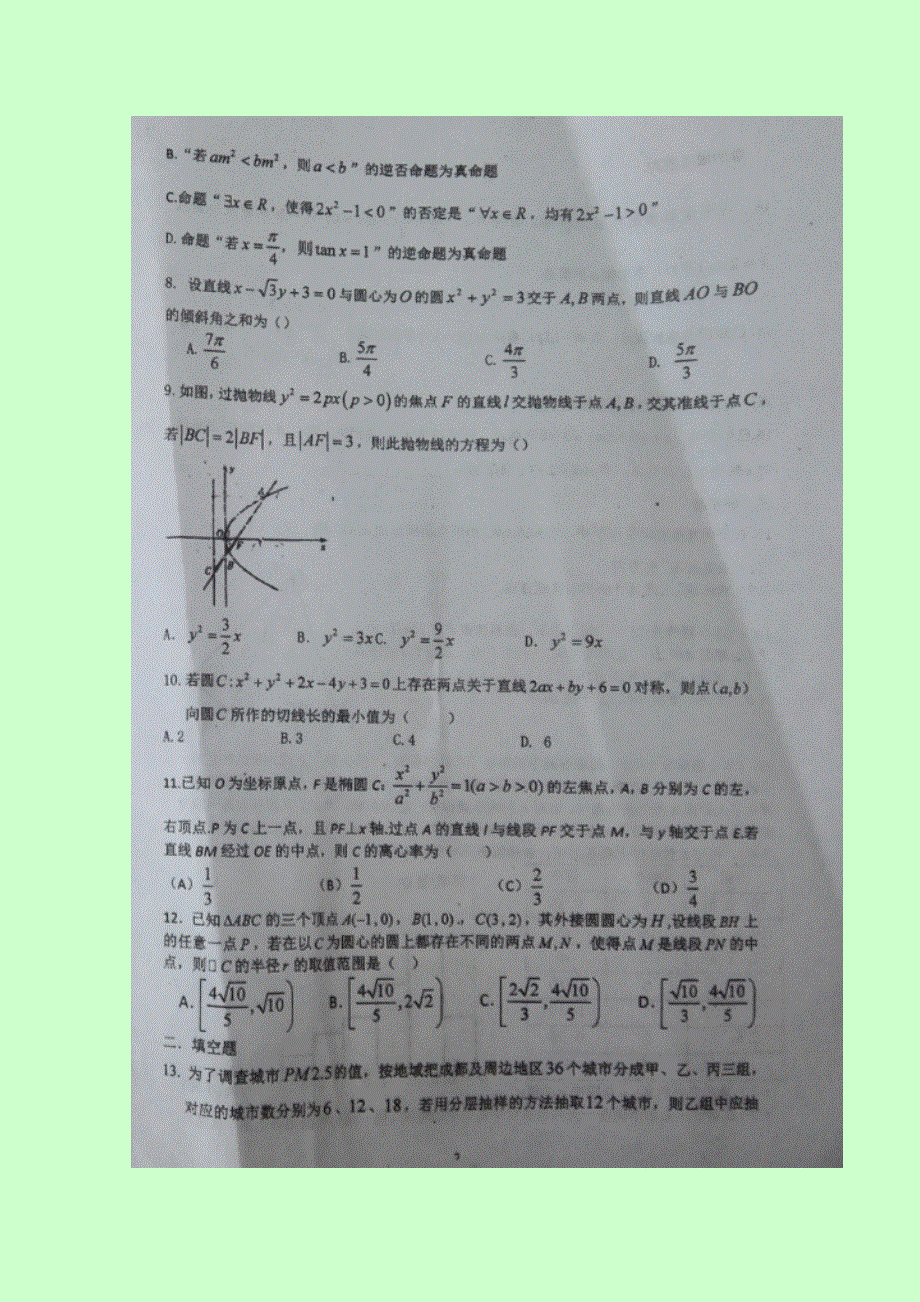 四川省双流中学2016-2017学年高二上学期周练（十一）数学（理）试题 扫描版含答案.doc_第2页