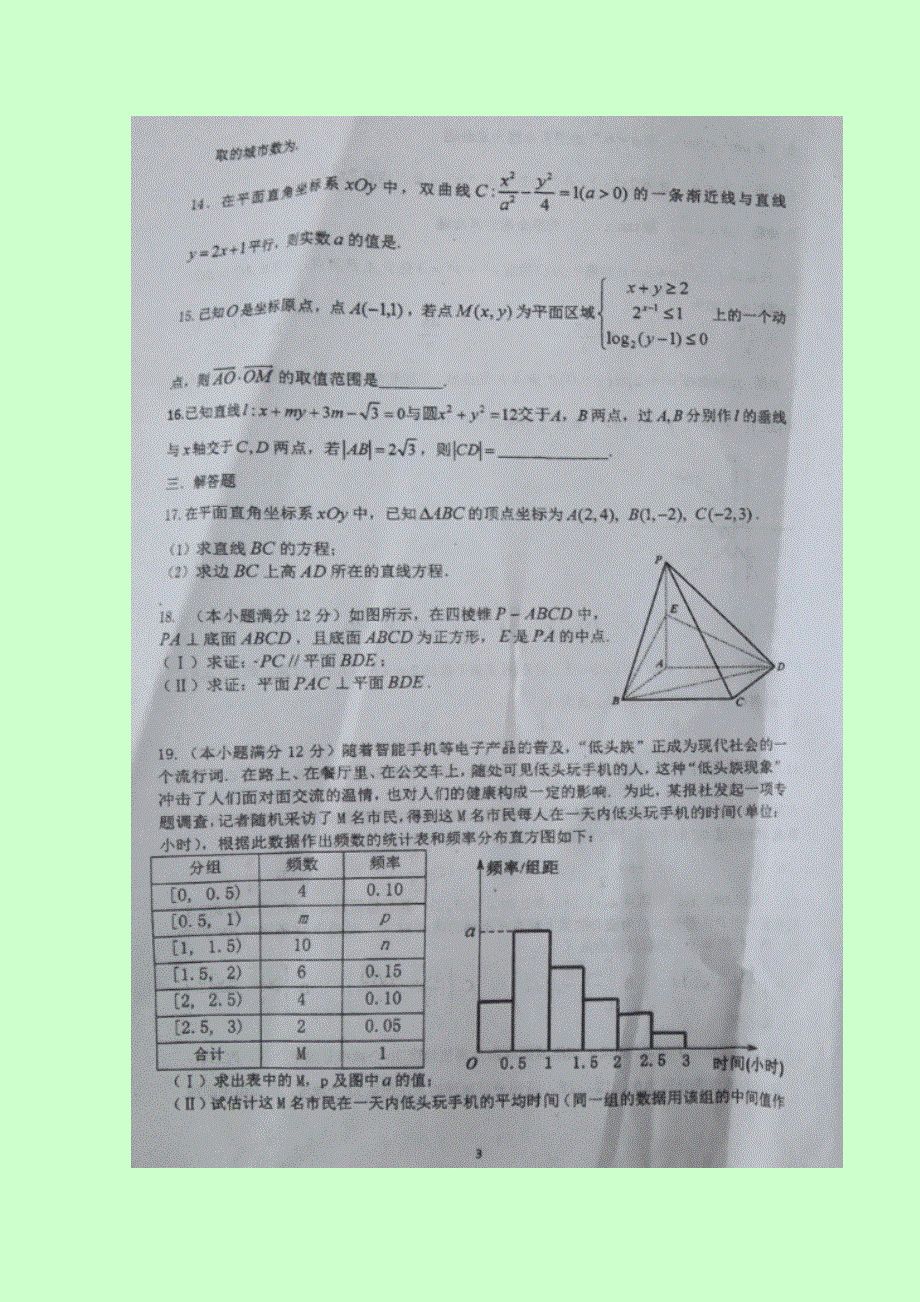 四川省双流中学2016-2017学年高二上学期周练（十一）数学（理）试题 扫描版含答案.doc_第3页