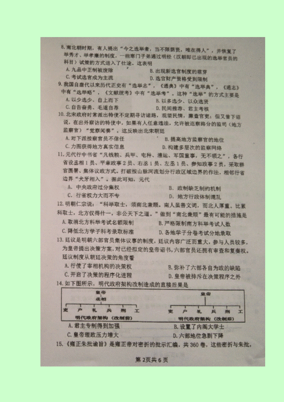 四川省双流中学2016-2017学年高二3月月考历史试题 扫描版含答案.doc_第2页