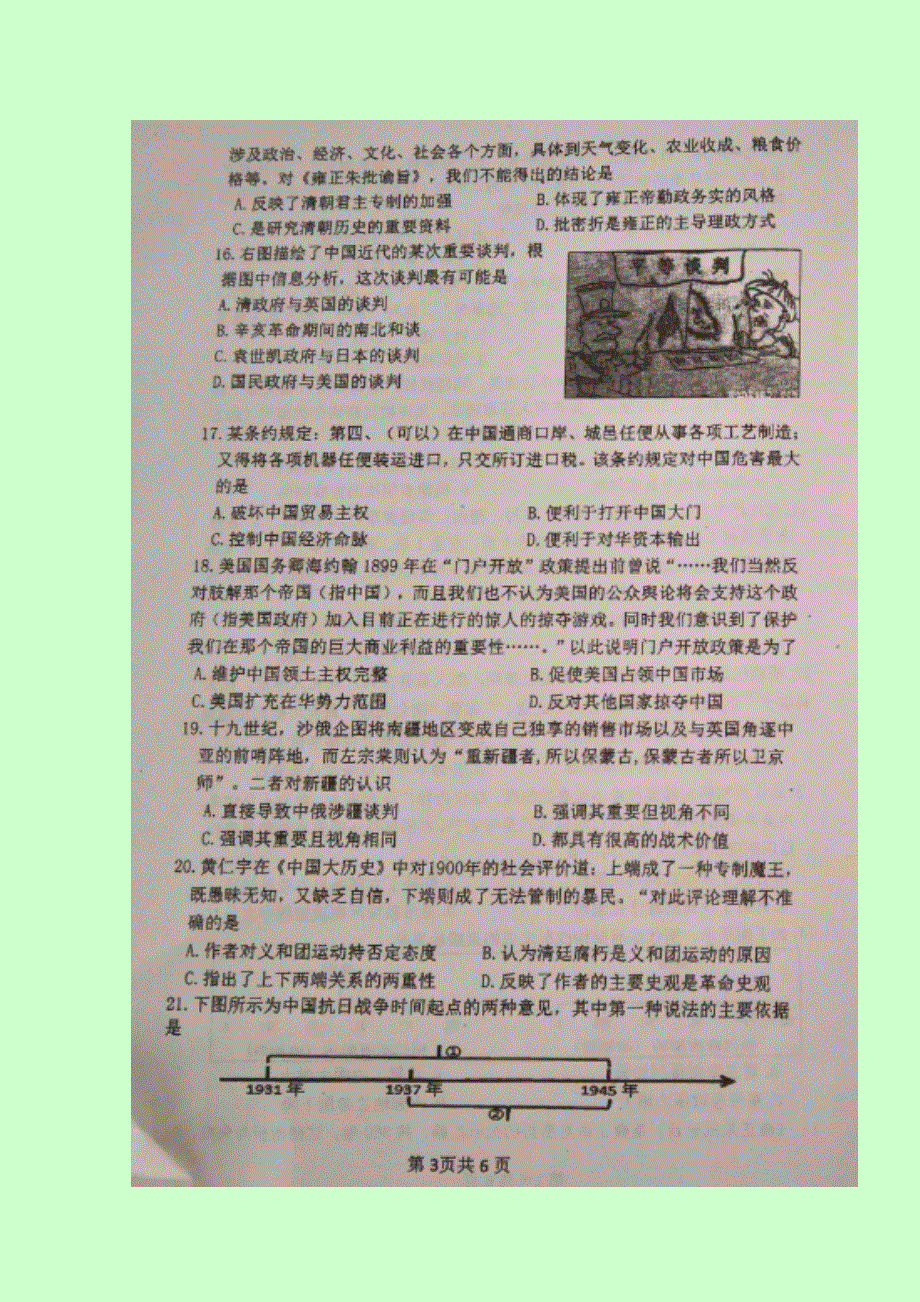 四川省双流中学2016-2017学年高二3月月考历史试题 扫描版含答案.doc_第3页