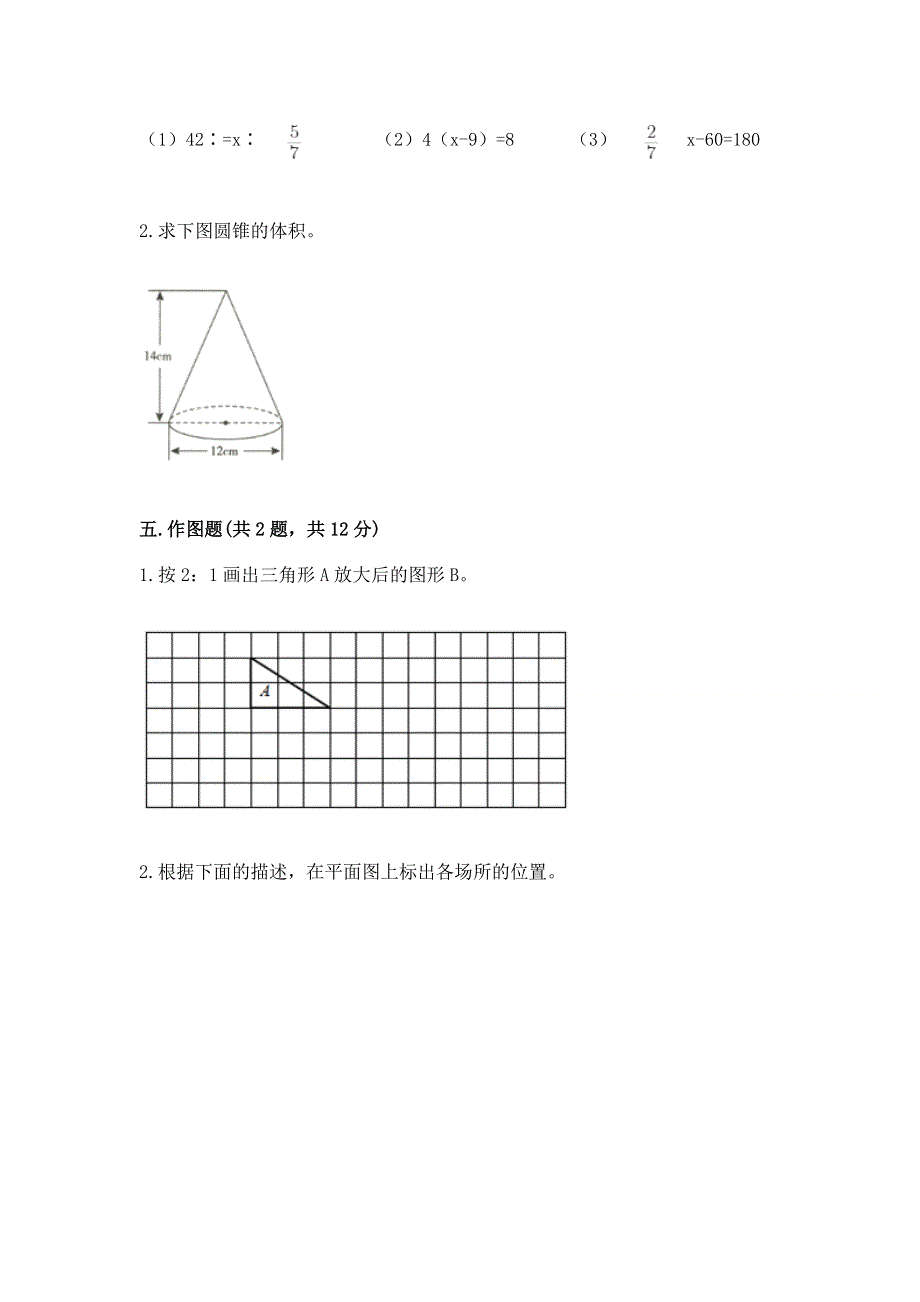 小学六年级下册数学期末必刷卷及完整答案【全优】.docx_第3页