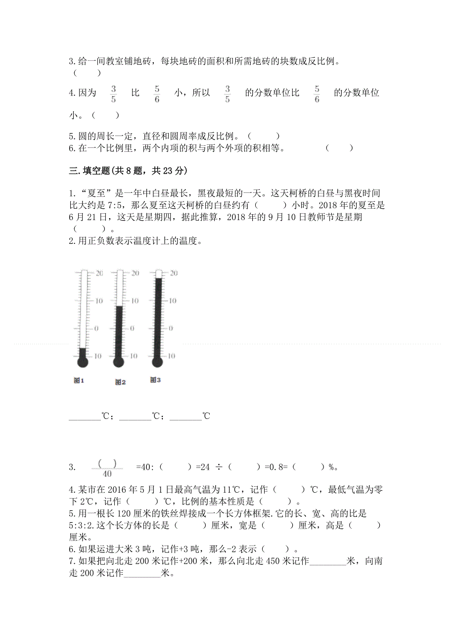 小学六年级下册数学期末必刷卷及参考答案一套.docx_第2页