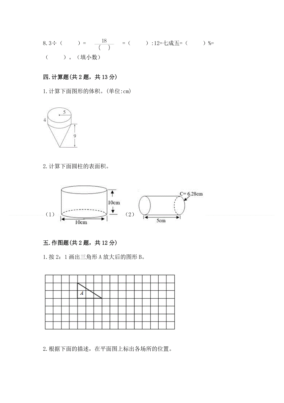 小学六年级下册数学期末必刷卷及参考答案一套.docx_第3页