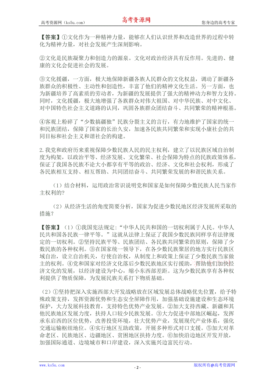 2011年【政治】高考预测系列试题7.doc_第2页