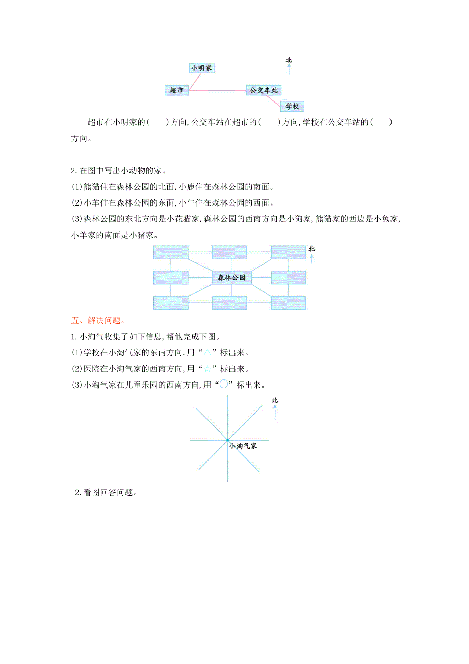 三年级数学上册 四 走进新农村——位置与变换单元综合测试卷 青岛版六三制.doc_第2页