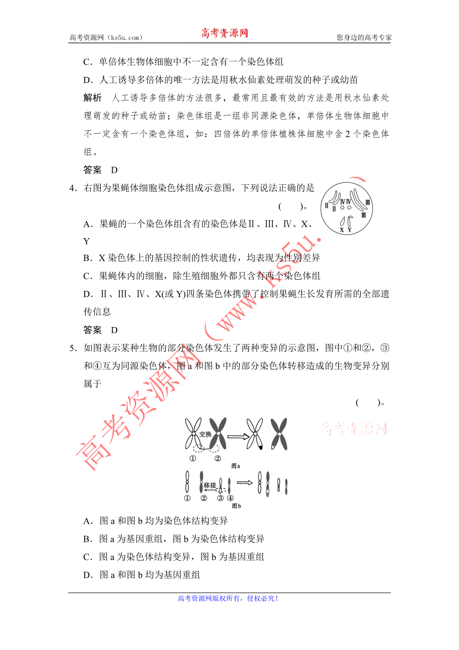 《创新设计》2014-2015学年高一生物人教版必修2课时规范训练：5-2 染色体变异 WORD版含解析.doc_第2页