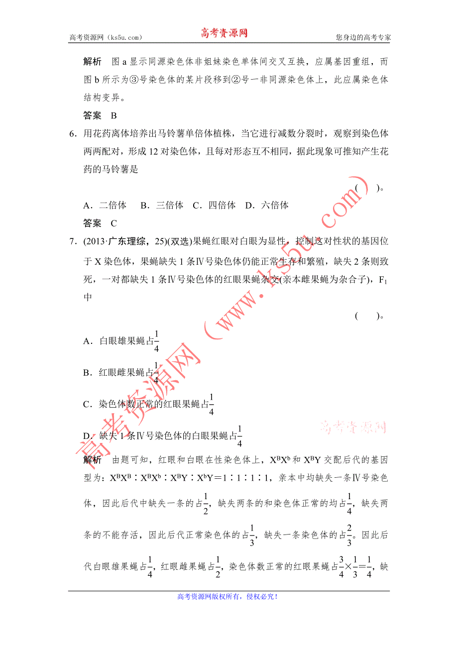 《创新设计》2014-2015学年高一生物人教版必修2课时规范训练：5-2 染色体变异 WORD版含解析.doc_第3页