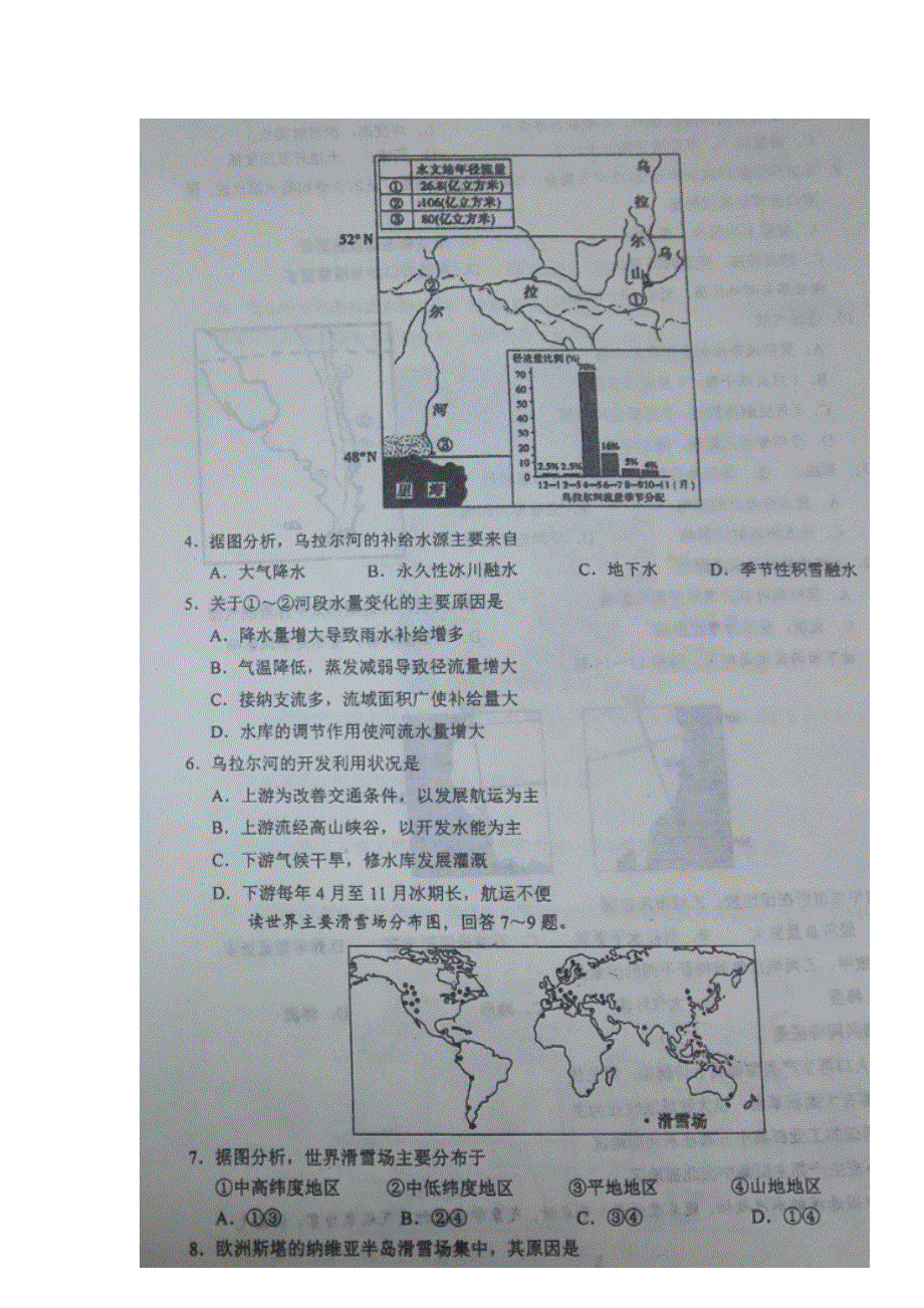 四川省双流中学2016-2017学年高二下学期期中考试地理试题 扫描版含答案.doc_第2页