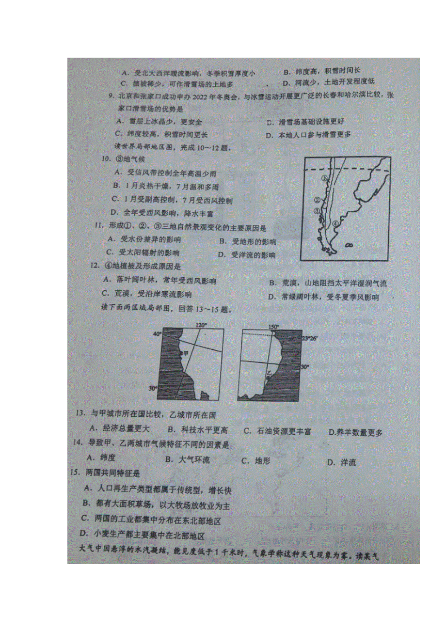 四川省双流中学2016-2017学年高二下学期期中考试地理试题 扫描版含答案.doc_第3页