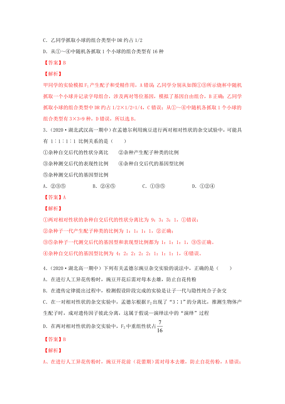 2020-2021学年高考生物一轮复习 专题15 自由组合定律练习（含解析）.docx_第2页