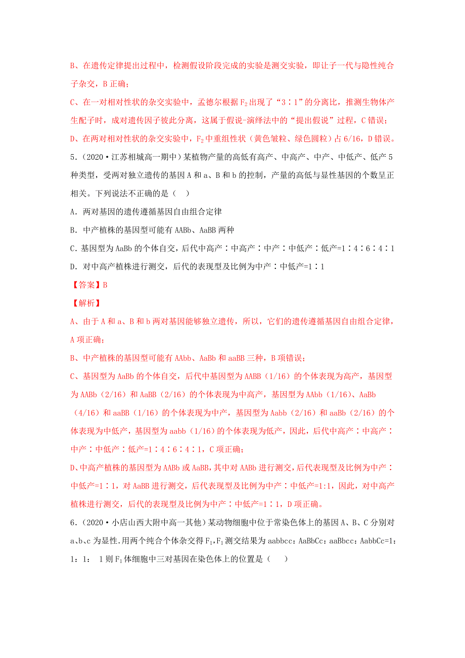 2020-2021学年高考生物一轮复习 专题15 自由组合定律练习（含解析）.docx_第3页