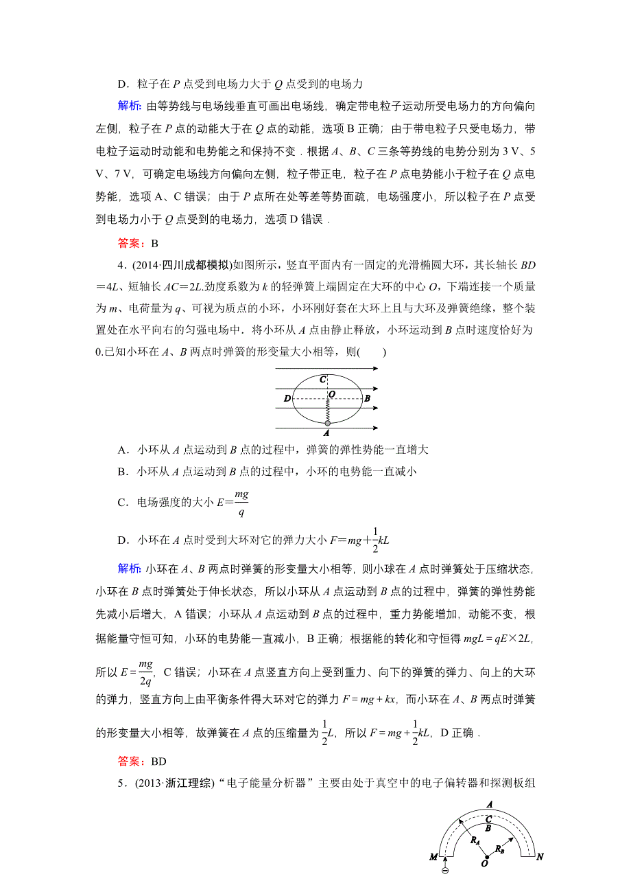 《名师伴你行》2015高考物理大一轮复习好题演练：6-2 电场能的性质.doc_第2页