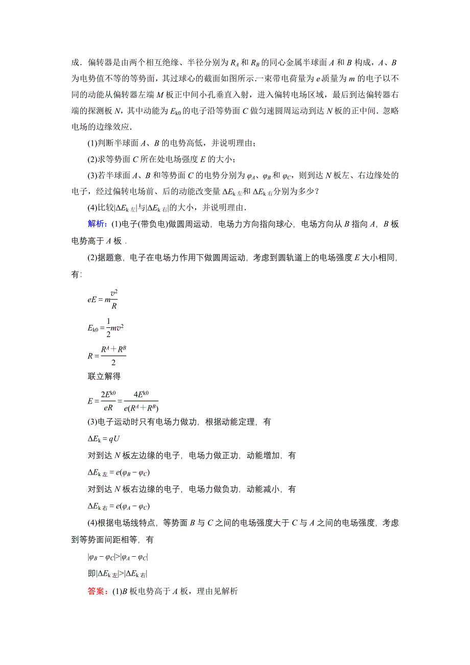 《名师伴你行》2015高考物理大一轮复习好题演练：6-2 电场能的性质.doc_第3页