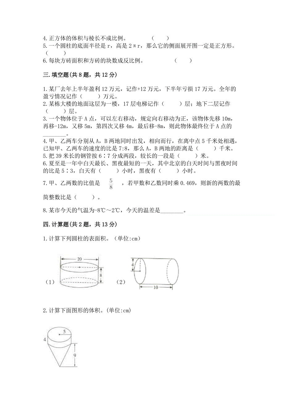 小学六年级下册数学期末必刷卷及参考答案（达标题）.docx_第2页