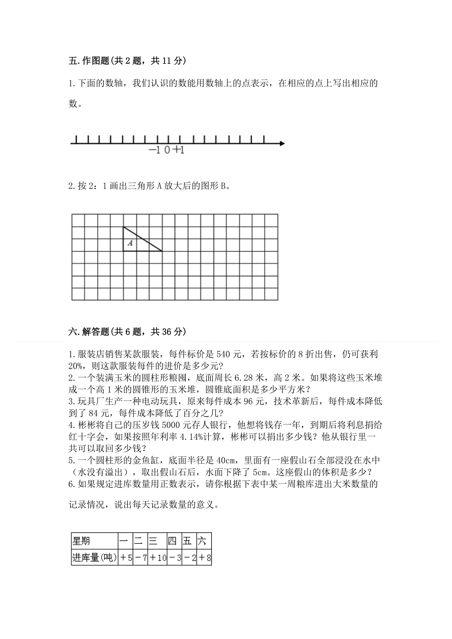 小学六年级下册数学期末必刷卷及参考答案（达标题）.docx_第3页