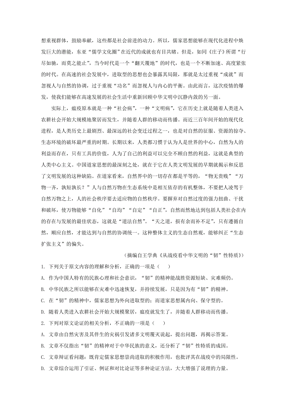 云南省楚雄彝族自治州大姚一中2021届高三语文上学期11月模考卷（三）（含解析）.doc_第2页