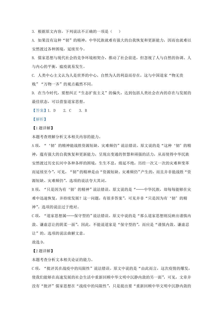 云南省楚雄彝族自治州大姚一中2021届高三语文上学期11月模考卷（三）（含解析）.doc_第3页