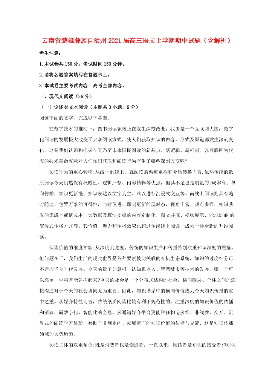 云南省楚雄彝族自治州2021届高三语文上学期期中试题（含解析）.doc_第1页